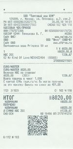 Кассовые чеки с подтверждением в Раменском